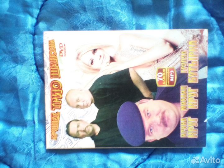 Dvd диски музыка шансон