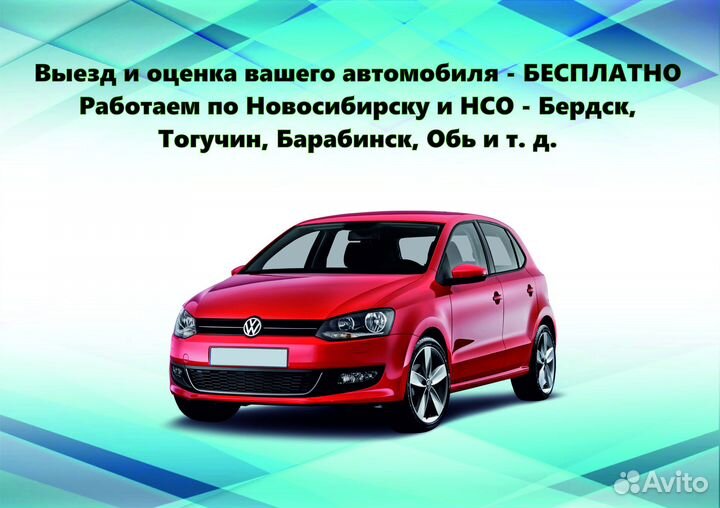 Срочный выкуп авто в любом состоянии