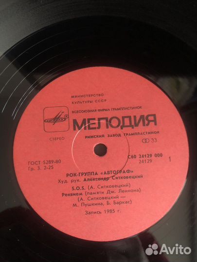 Грампластинка