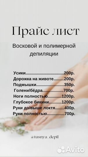 Восковая депиляция