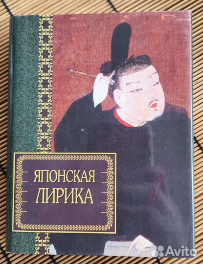 Японская поэзия. 4 книги