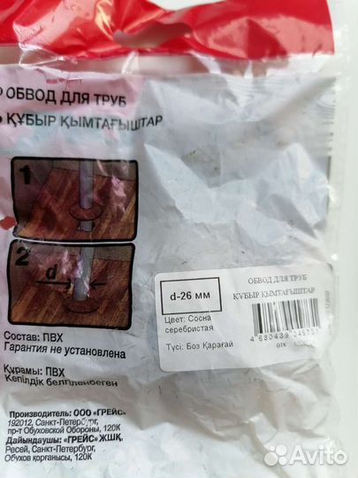 Обвод для труб d-26mm