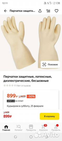 Диэлектрические перчатки