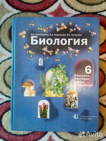 Биология 6 класс