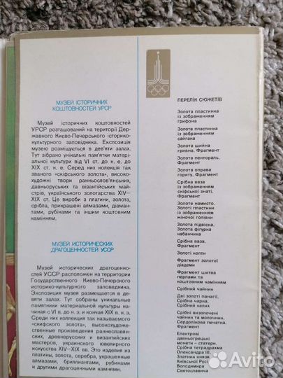 Набор музейных открыток с олимпийской символикой