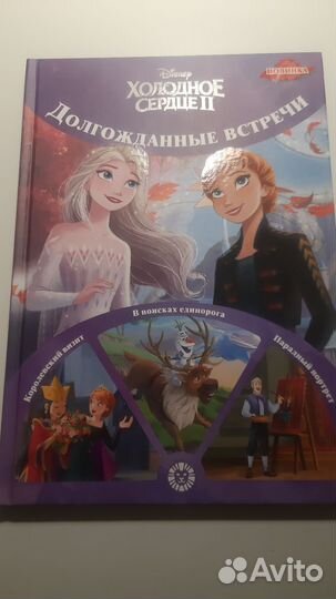 Книга Холодное сердце