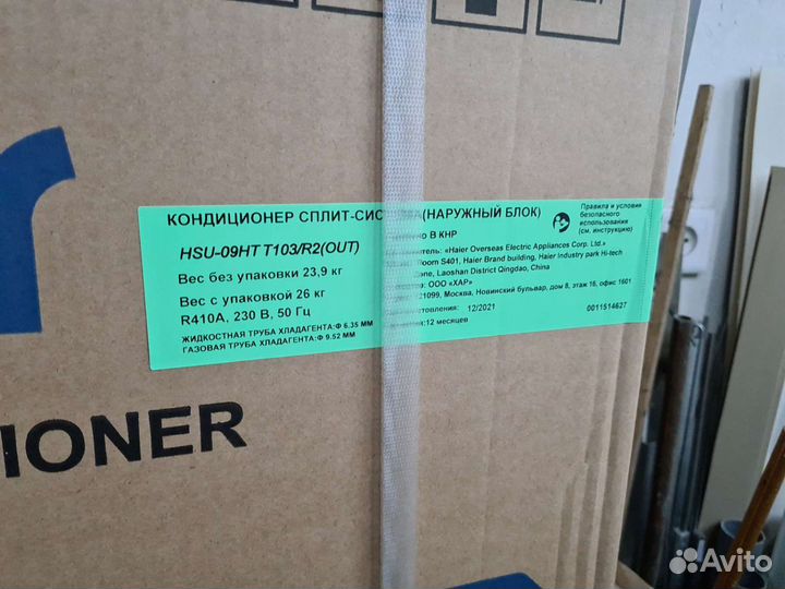 Сплит система Haier Tundra 09HTT103/R2