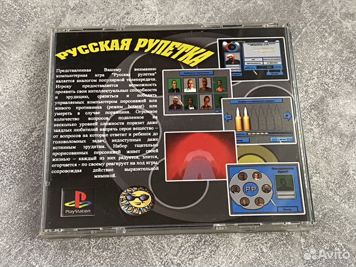 Русская Рулетка PS1 Playbox