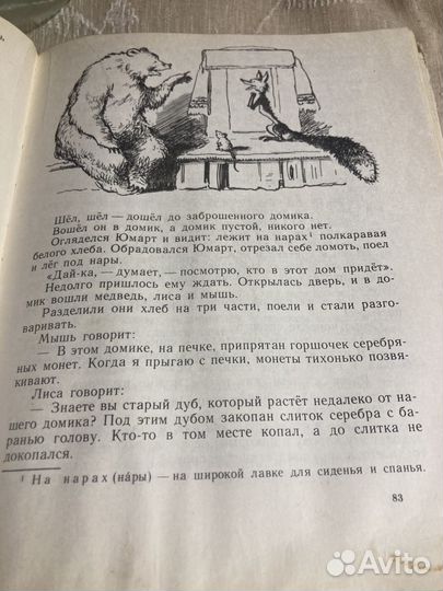 Татарские народные сказки