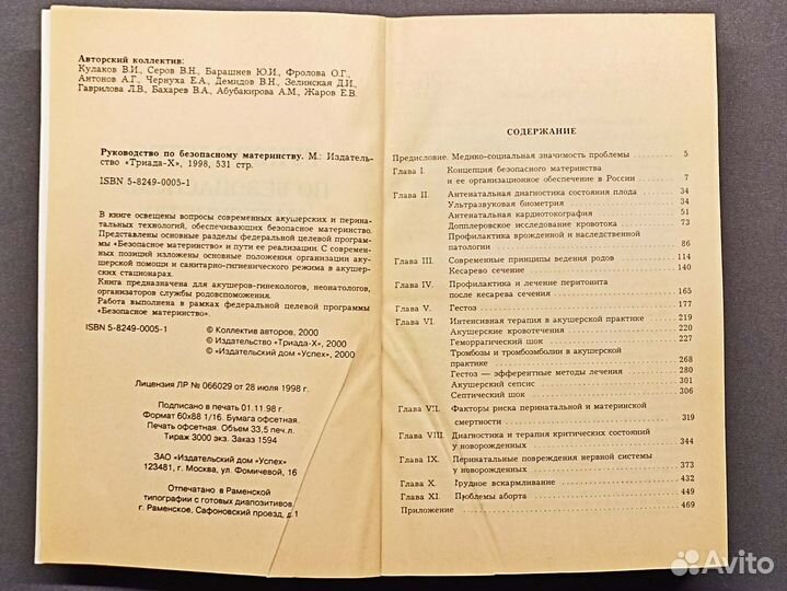 Руководство по безопасному материнству