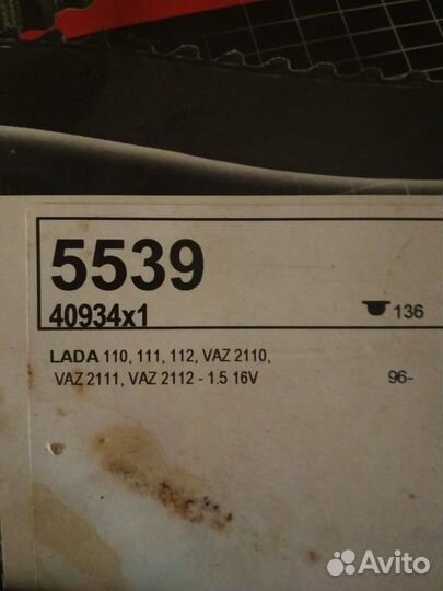 Ремень грм LADA - 110;111;112;ваз - 2110,2111,2112