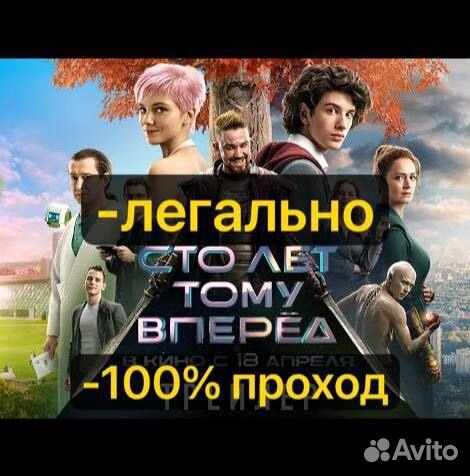 Билеты в кино сто лет тому вперед