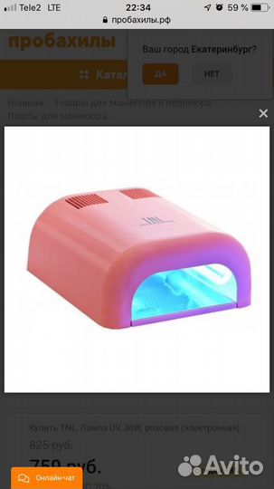 Продам уф лампу для ногтей