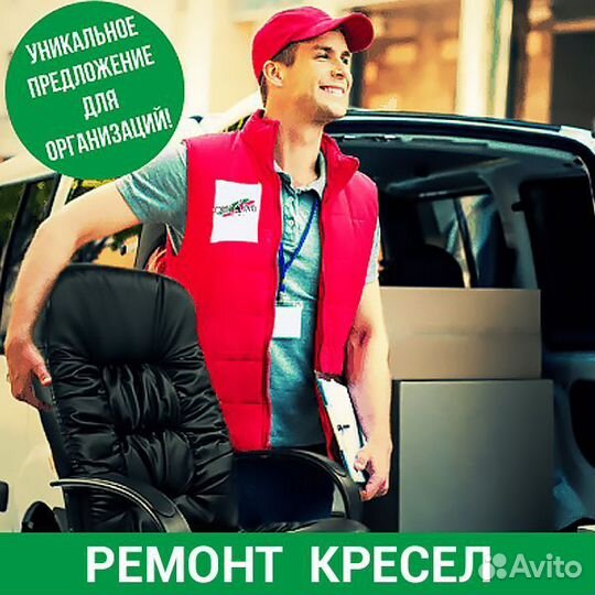 Ремонт кресел офисных