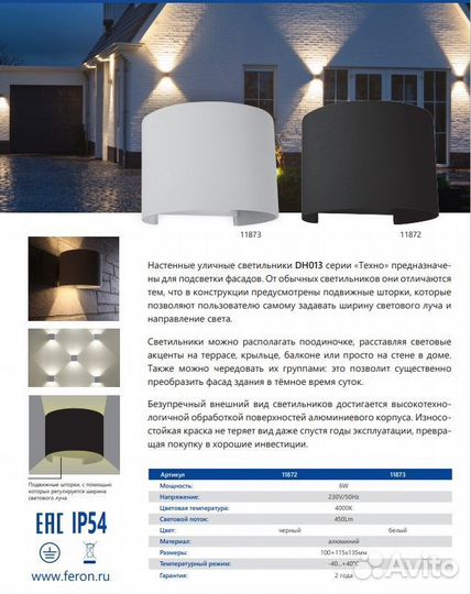 Светильник на стену Feron DH013 2*3W белый 11873
