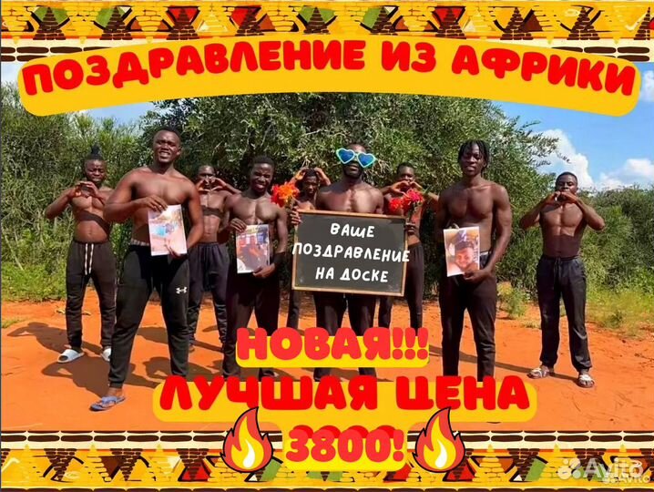 Поздравление из Африки с Днем Рождения от негров