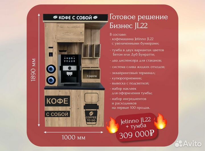 Кофейня самообслуживания JL22