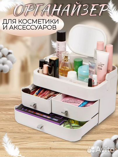 Органайзер для косметики с зеркалом