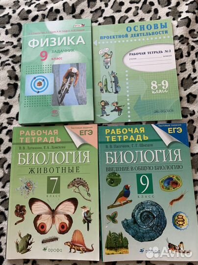 Школьные учебники и рабочие тетради 7-9 классы