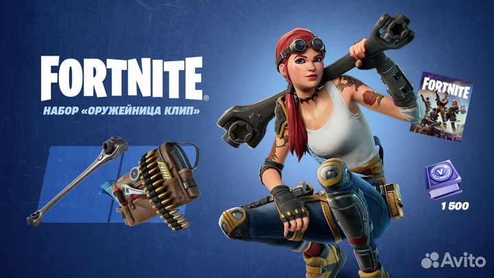 Fortnite наборы и V-Bucks