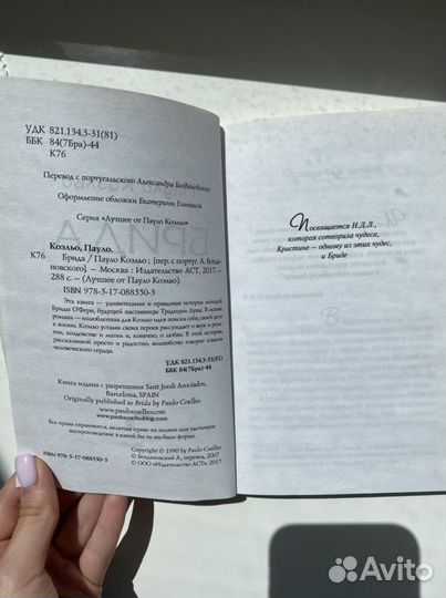 « Брида » Пауло Коэльо