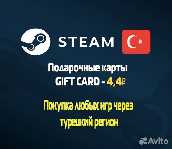 Пополнение Steam gift card Турция купить в Калининграде с доставкой ...