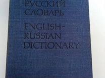 Англо русский словарь.Русско английский словарь