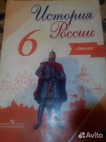 Атлас история России 6 класс