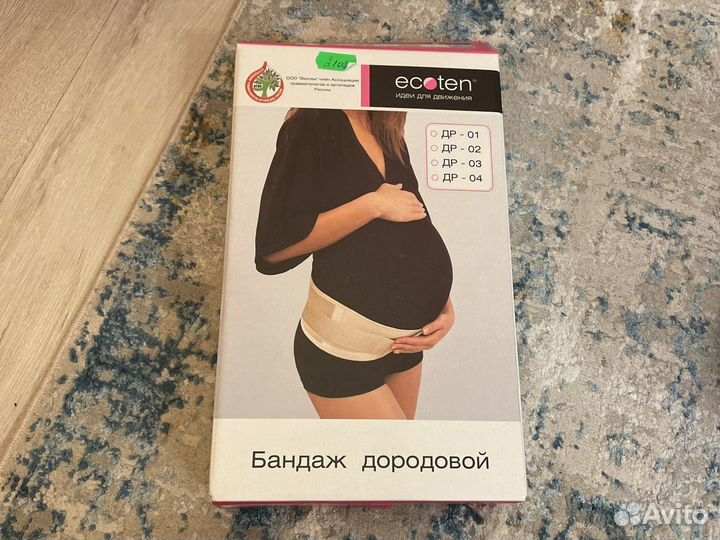 Бандаж дородовой и после.новый