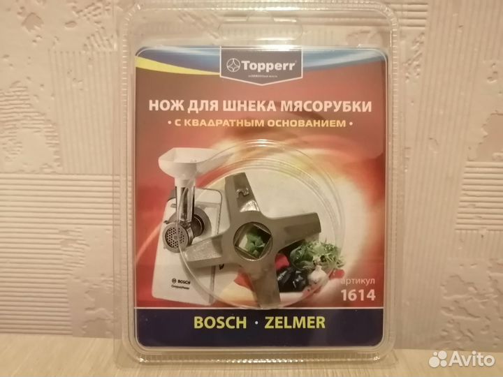 Нож для мясорубки Bosch, Zelmer