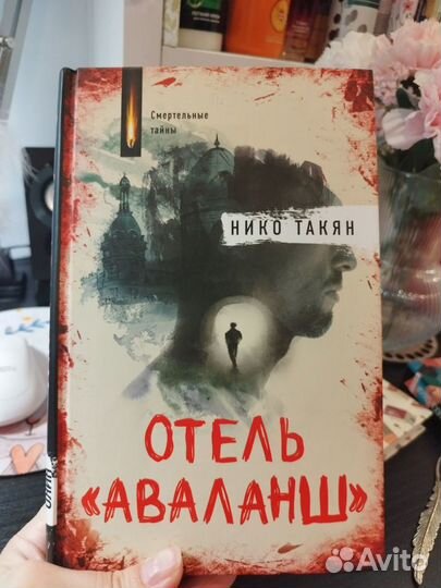 Книги детективы и триллеры