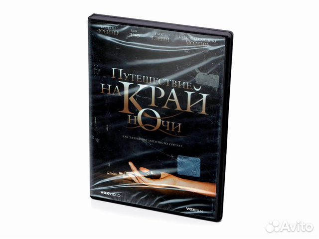 Путешествие на край ночи (DVD)