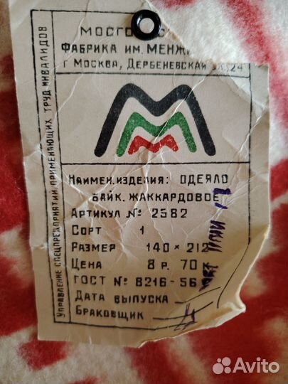 Одеяло ватное байковое шерстяное СССР новое