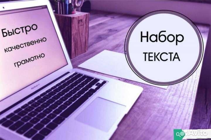 Набор текста, составление отчетов