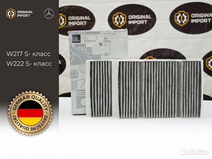Фильтр салонный Mercedes-benz A2228300318