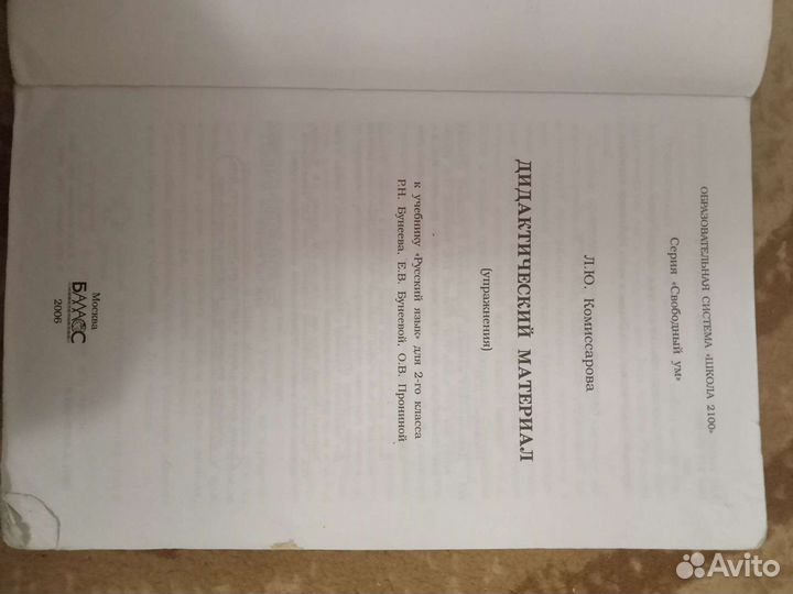 Дидактический материал 2 класс