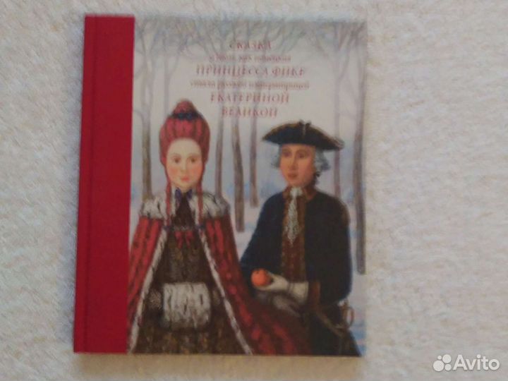 Книги. Исторические Сказки