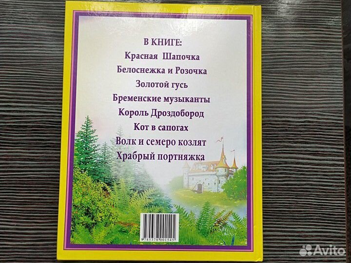 Сказки. Братья Гримм