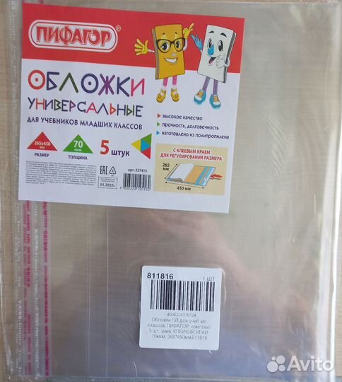 Обложки для учебников младших классов