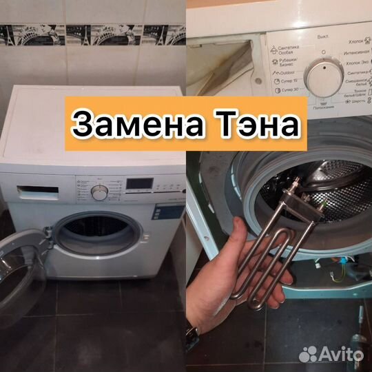 Мастер по ремонту стиральных машин