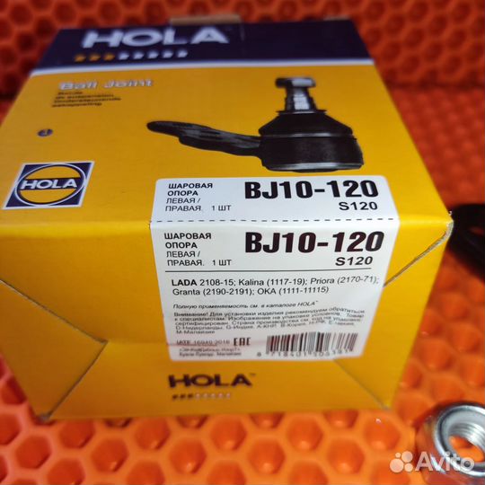 Шаровая опора Ваз 2108-2190 Hola Новая