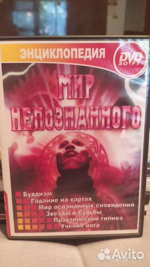 Мир непознанного dvd диск