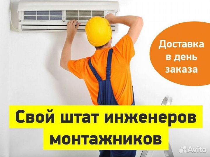 Кондиционер/Сплит-система с гарантией