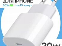 Зарядка на iPhone 20w