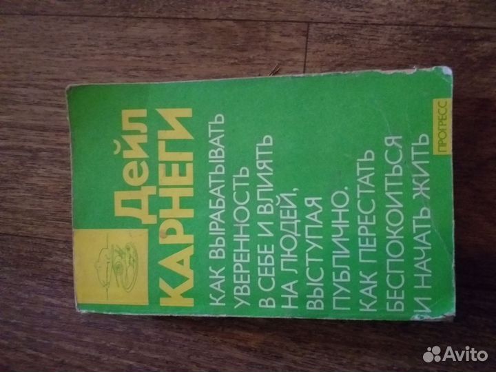 Дейл Карнеги 