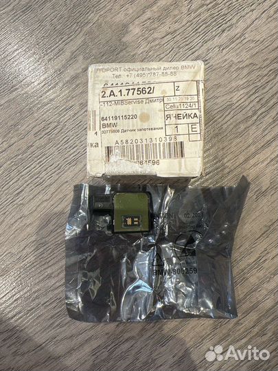 Датчик запотевания