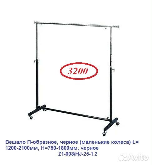 Вешало напольное