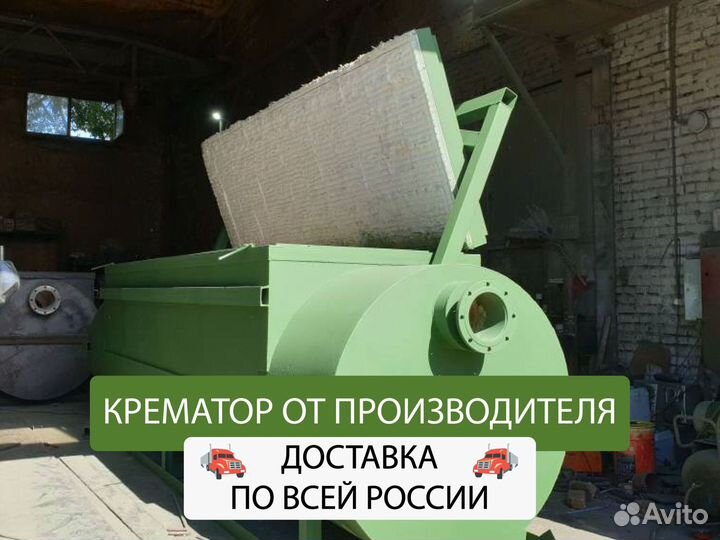 Крематор с камерой дожига