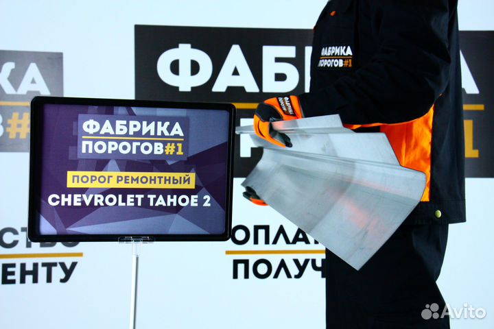 Порог Шевроле Тахо 2