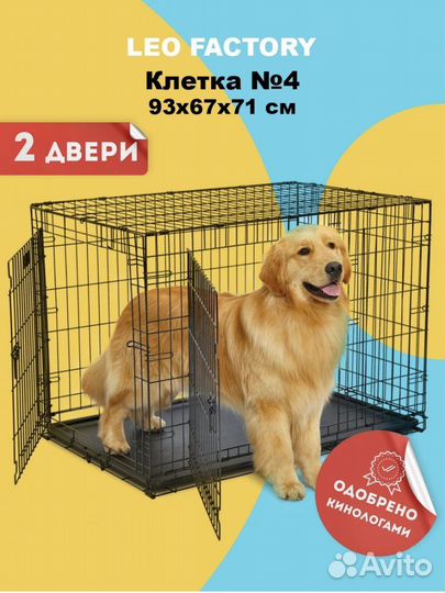 Клетка для собак